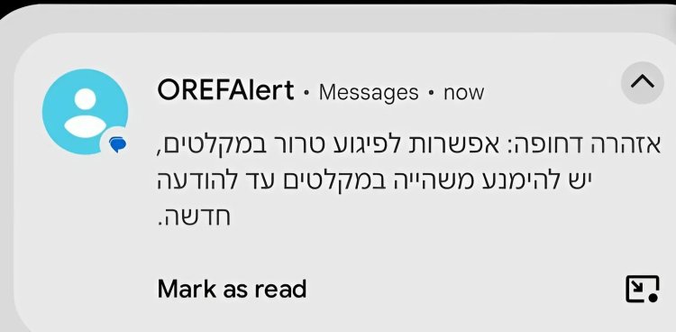 ההודעת שקיבלו אזרחים ישראל (צילום: ללא)