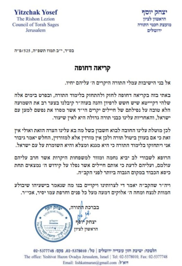 מרן הראש"ל מבכה את נפילת הלוחמים: "האחריות עלינו כבני תורה" הראש''ל אבל על החללים: ''האחריות עלינו כבני תורה''