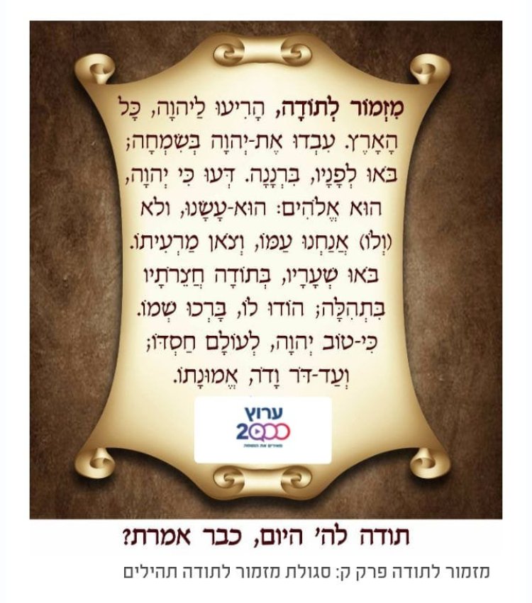 הרב ארז קדוסי: המזמור הסגולתי שפותח שערי שמיים הרב ארז קדוסי: המזמור הסגולתי שפותח שערי שמיים