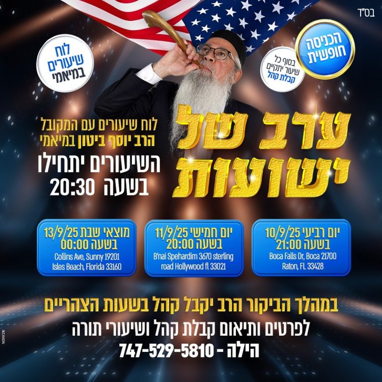 ערבים של ישועות: המקובל הרב יוסף ביטון במפגשים מיוחדים ברחבי פלורידה