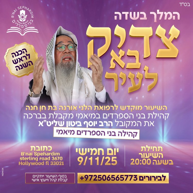 הכנה לראש השנה במיאמי עם המקובל הרב יוסף ביטון שליט"א הכנה לראש השנה במיאמי עם המקובל הרב יוסף ביטון שליט''א