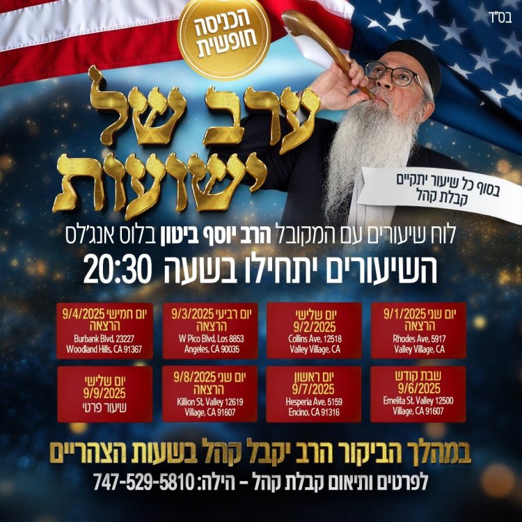 לוח שיעורי תורה וחיזוק בלוס אנג׳לס עם המקובל הרב יוסף ביטון שליט״א