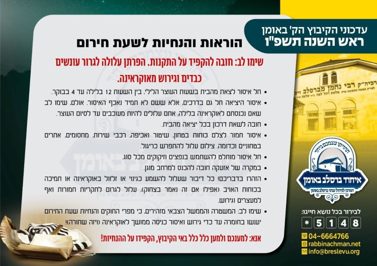 באוקראינה נערכים: יו''ר איחוד ברסלב השתתף בוועידה מיוחדת עם הממשל הצבאי במחוז צ'ארקס