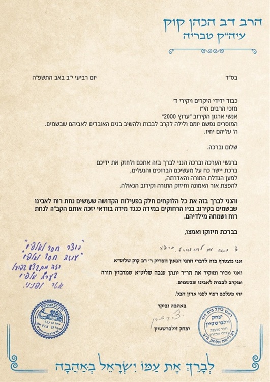 מכתב המקובל הצדיק רבי דב קוק שליט"א