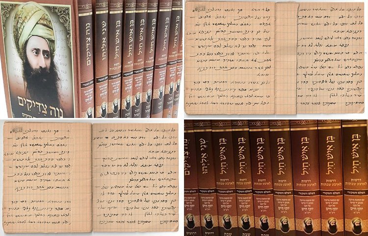 הרב ארז קדוסי והסוד הנסתר בכתבי הבן איש חי: מה שהוא מצא שם עשוי לשנות לכם את ההסתכלות כתבי ידו הקדושים וכן סדרת הספרים של הבן איש חיל שיצאו לאור. כל הזכויות שמורות לרב יוסף חיים מזרחי שליט''א בעל סידורי ''עוד יוסף חי''