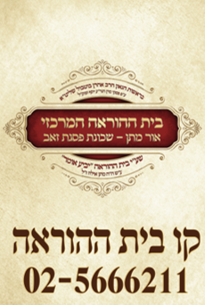 רבני "קו בית ההוראה" התכנסו לציון שנתיים לבית ההוראה