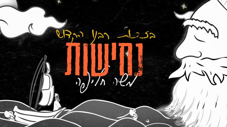 משה חליפה - נחישות