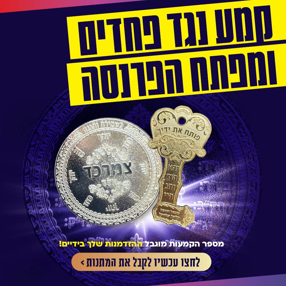 קמיע קדוש ומפתח פרנסה: 800 שותפים בלבד יזכו במניה נדירה באולפני היהדות החדשים