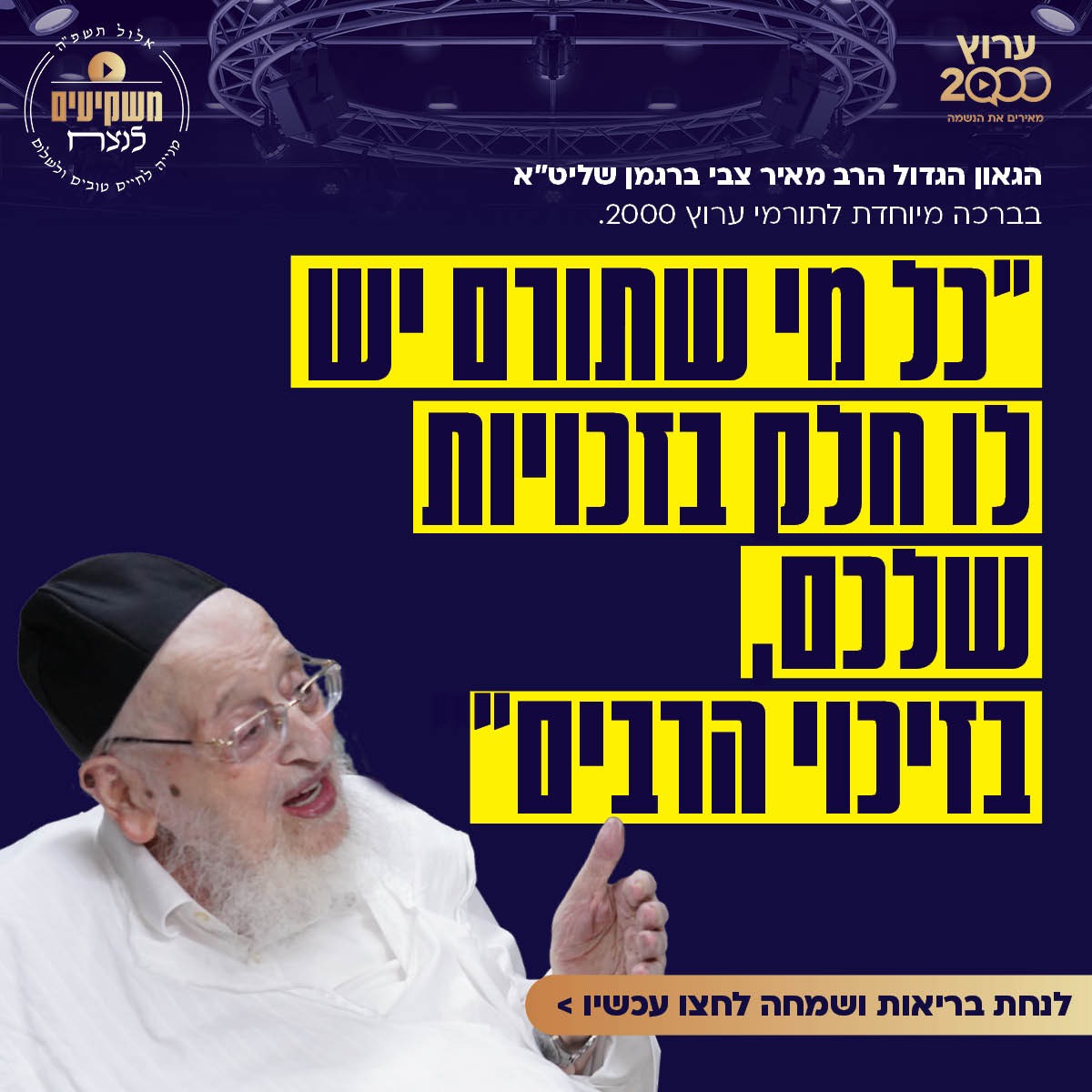 הגרמ"צ ברגמן שליט"א