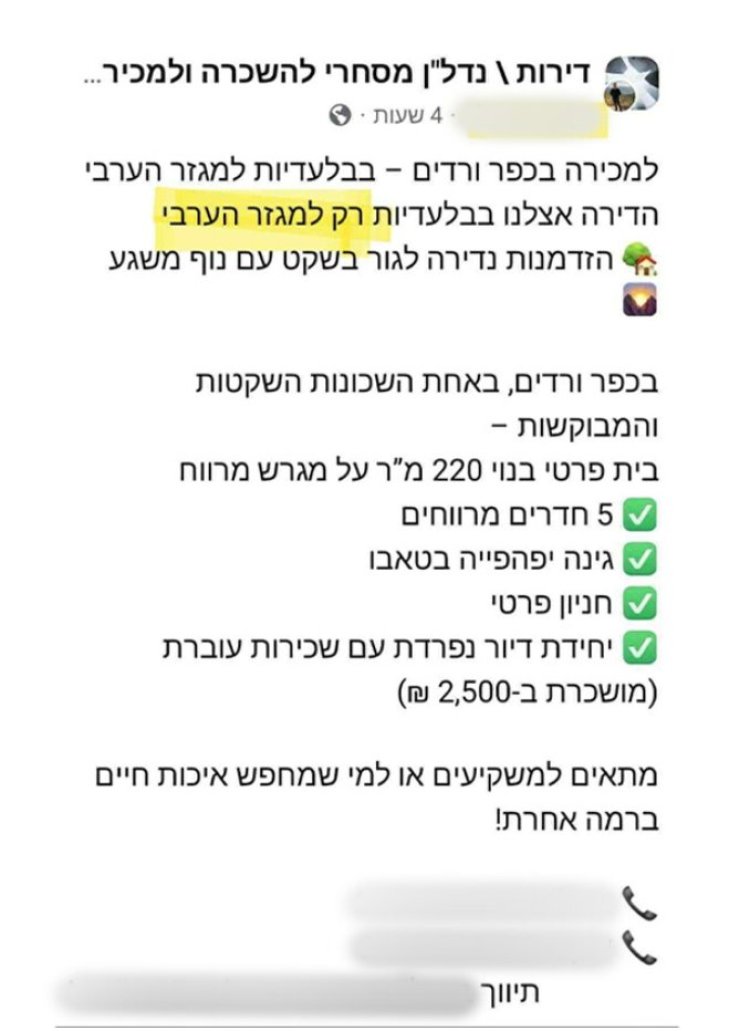 סערת הנדל''ן שמטלטלת את הצפון: ''בלעדיות למגזר הערבי''