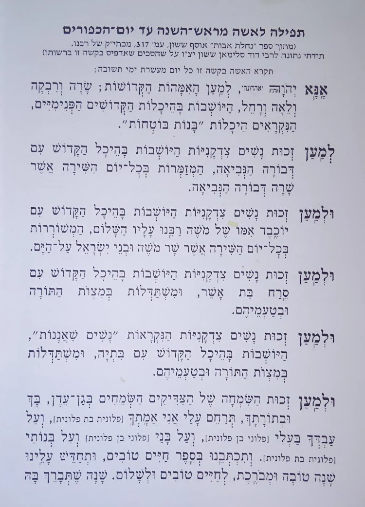 קרדיט הרב יוסף חיים מזרחי שליט"א בעל הסידורים "עוד יוסף חי"