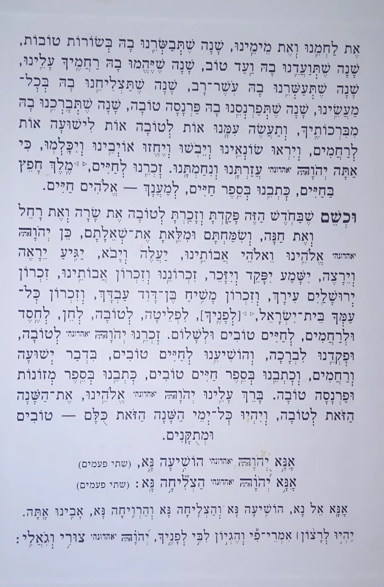 קרדיט הרב יוסף חיים מזרחי שליט"א בעל הסידורים "עוד יוסף חי"