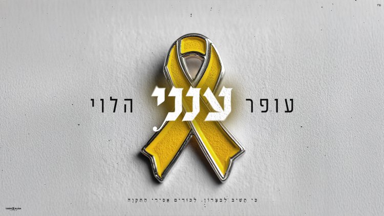 עופר הלוי - “ענני”