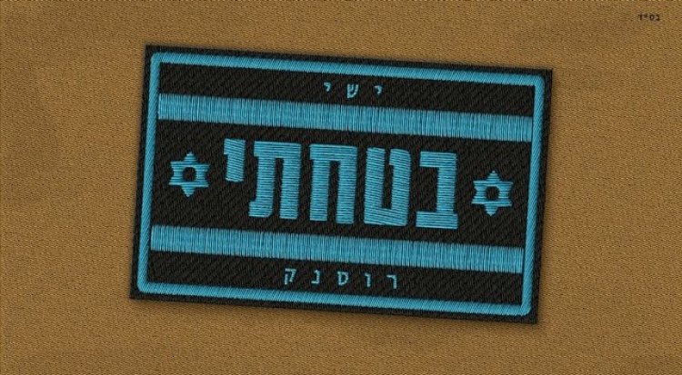 ישי רוסנק - "בטחתי"