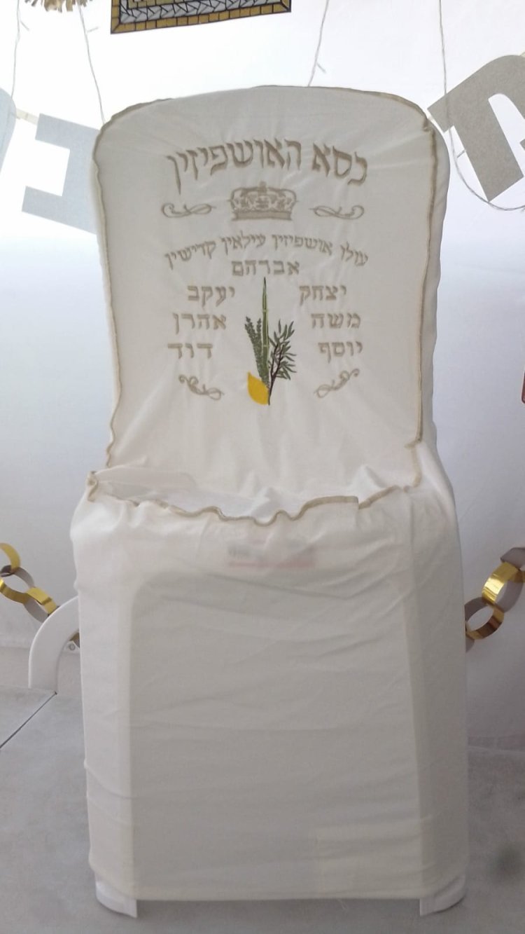 כסא אושפיזין. (צילום: הרב ארז קדוסי)