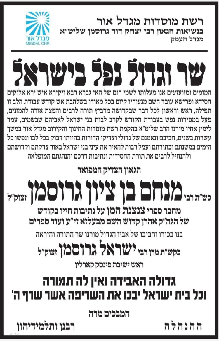 ברוך דיין האמת: הגאון הצדיק רבי בן ציון גרוסמן זצ"ל הלך לעולמו ברוך דיין האמת: הגאון הצדיק רבי בן ציון גרוסמן זצ''ל הלך לעולמו