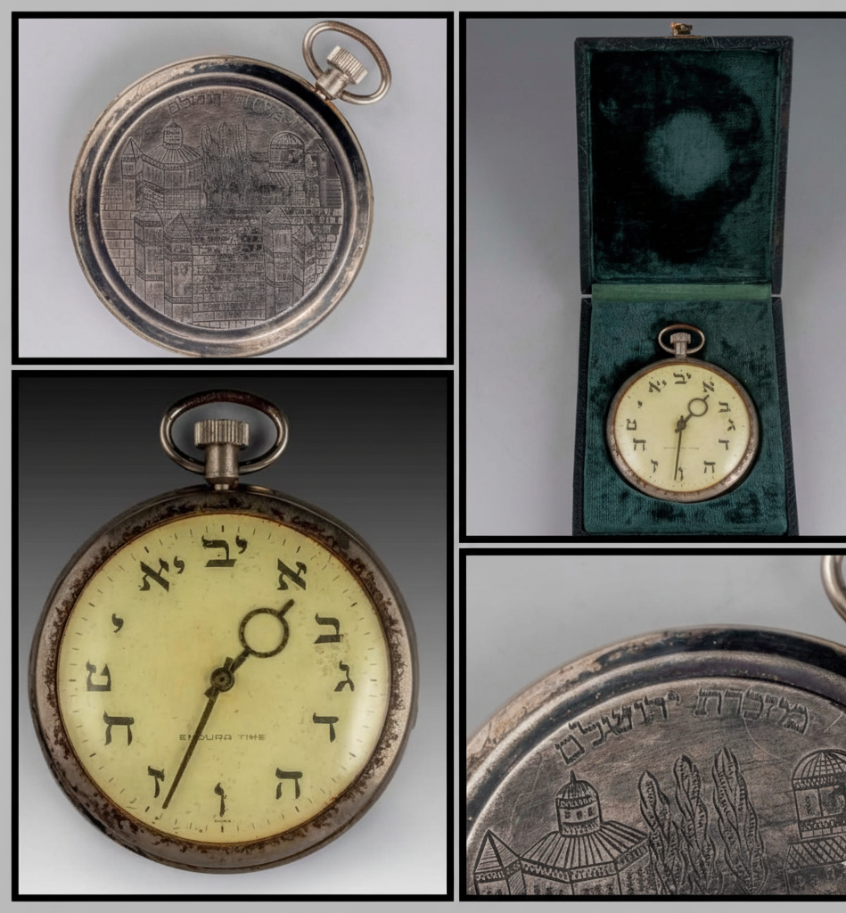 שעון כיס עברי מהודר כסמל לקשר הנצחי לירושלים