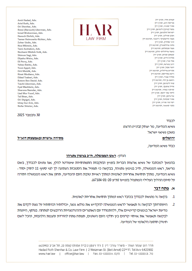 בקשת החנינה שהוגשה על ידי ראש הממשלה