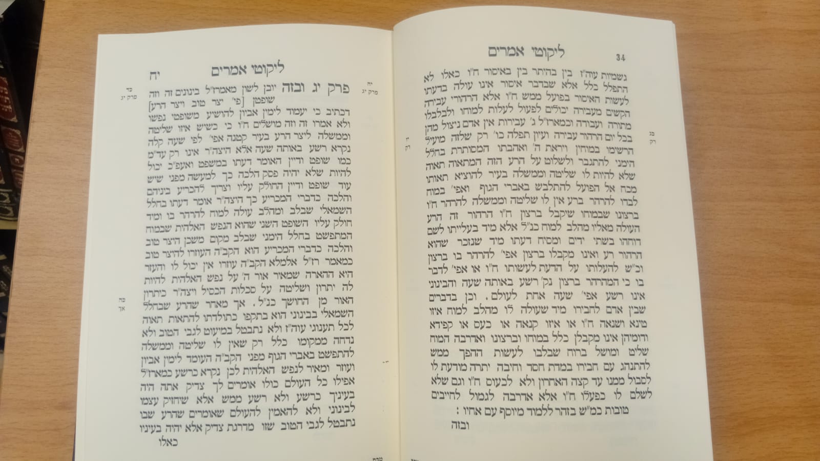 צילום מתוך ספר התניא (הרב ארז קדוסי)