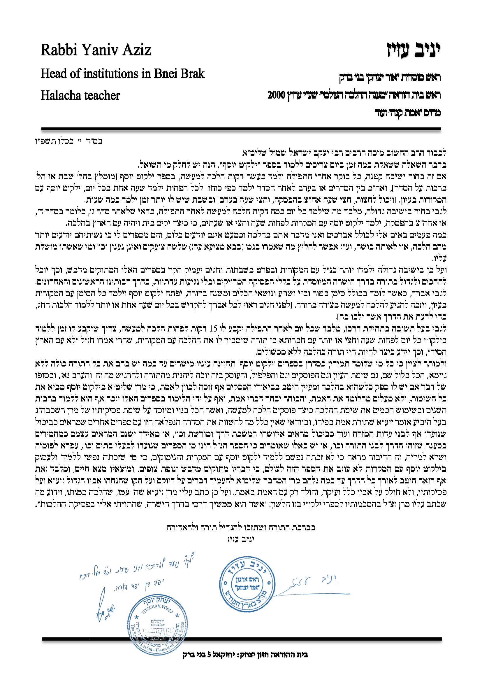 המכתב המלא של הרב יניב עזיז בחתימתו של מרן הראשון לציון