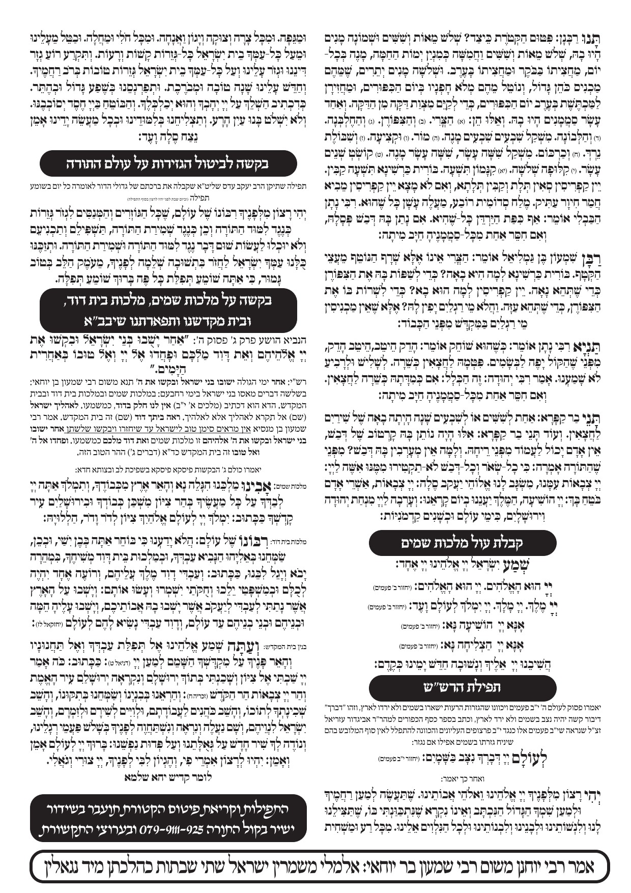 סדר התפילה במעמד