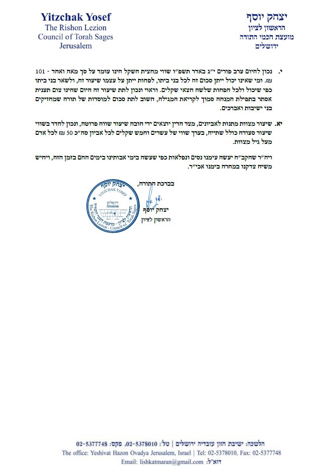 פורים בצל "שאגת הארי": הראש"ל הרב יצחק יוסף במקבץ הנחיות לשנה זו