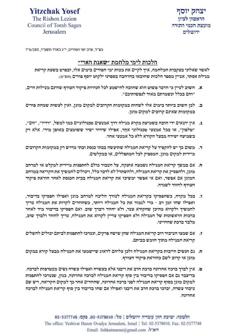 פורים בצל "שאגת הארי": הראש"ל הרב יצחק יוסף במקבץ הנחיות לשנה זו