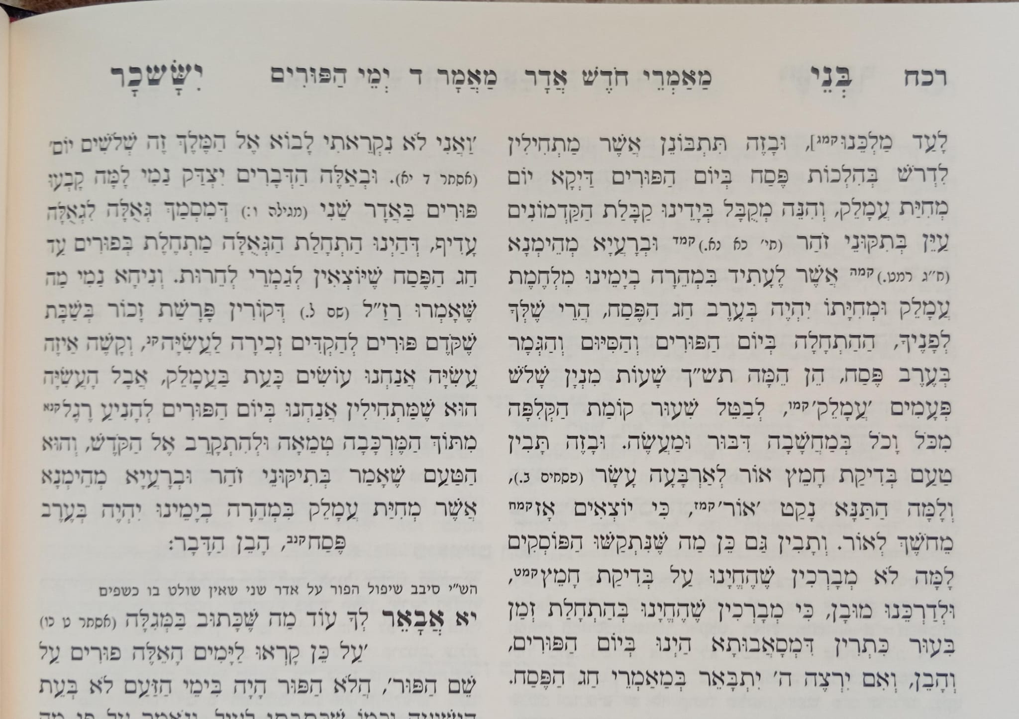 דברי הרה"ק בעל הבני יששכר בספרו (צילום: הרב ארז קדוסי)