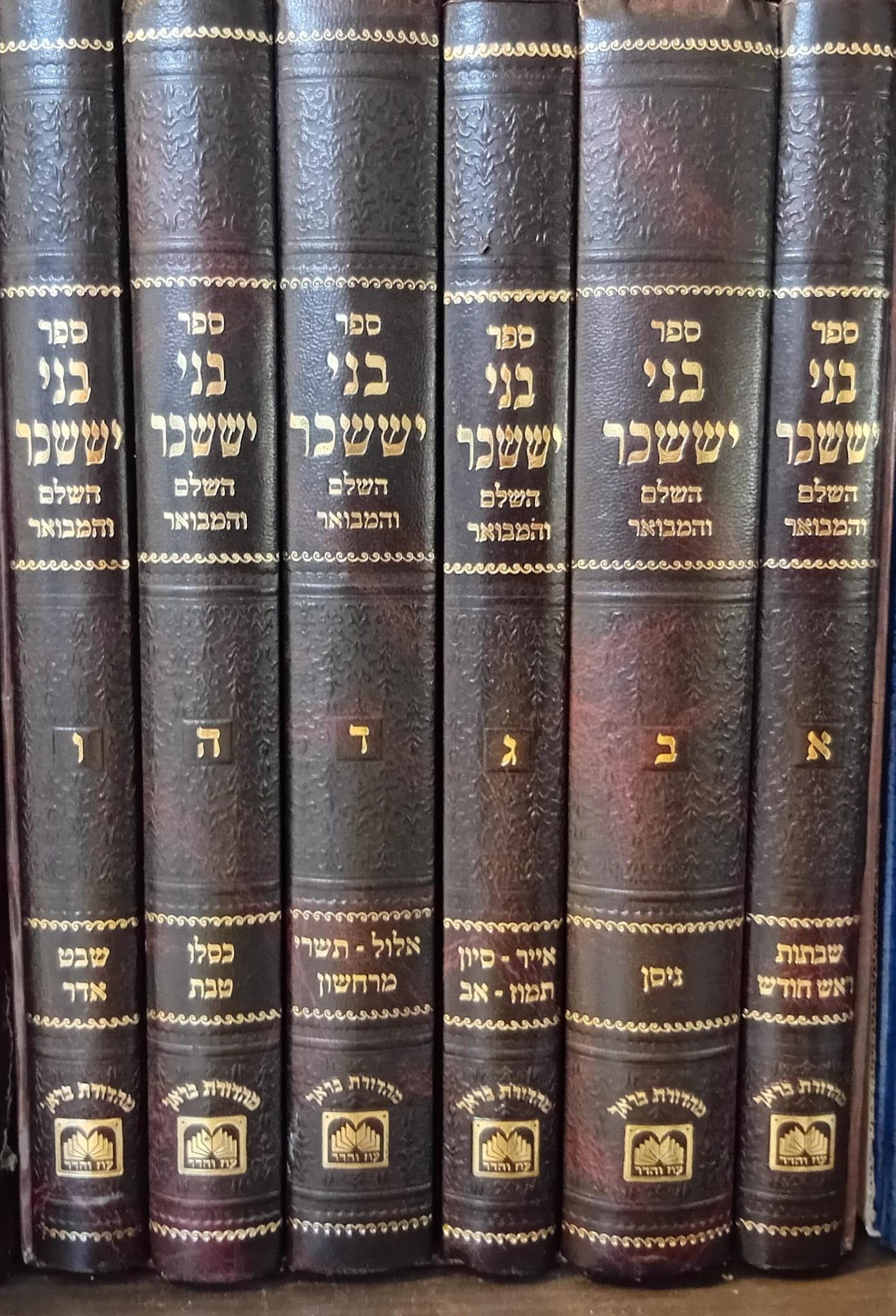 ספרי הבני יששכר (צילום: הרב ארז קדוסי)