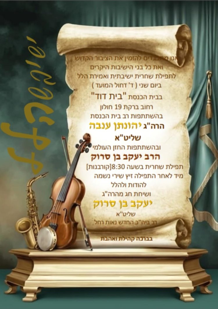 תפילות חול המועד בחולון כשבחוץ מתוח בפנים מתחזקים: תפילות חול המועד בחולון שמחברות לבבות