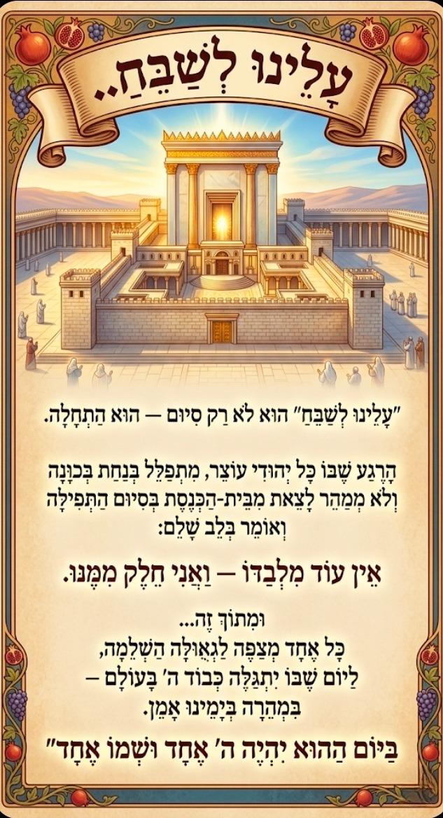 יום ההילולה של יהושע בן נון: 7 מעלות על התפילה שתיקן