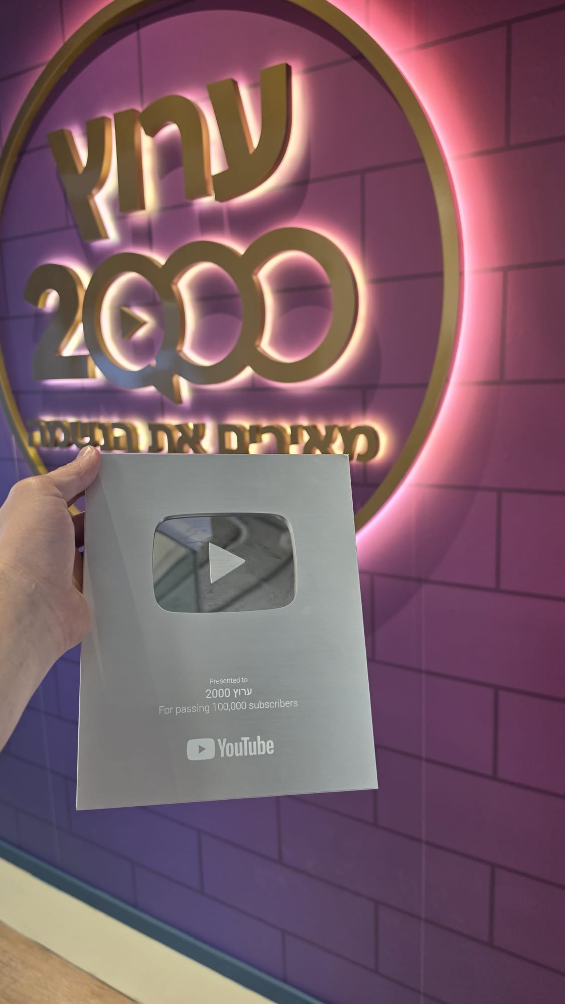 ערוץ 2000 חוגג 100 אלף עוקבים ביוטיוב