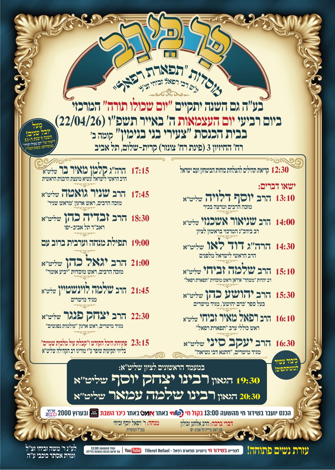 "בר בי רב": ביום העצמאות הקרוב אלפים ישתתפו ביום שכולו תורה בתל אביב