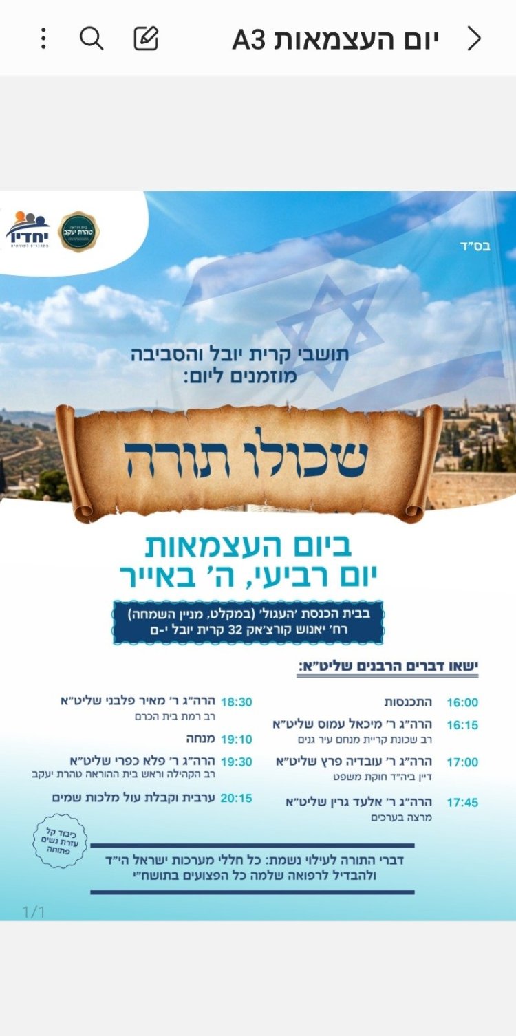 יום שכולו תורה: אירועי בר בי רב תשפ"ו - יום העצמאות 2026