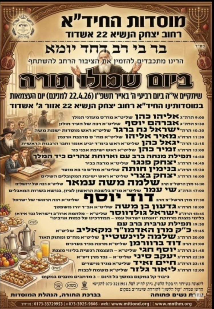 יום שכולו תורה: אירועי בר בי רב תשפ"ו - יום העצמאות 2026