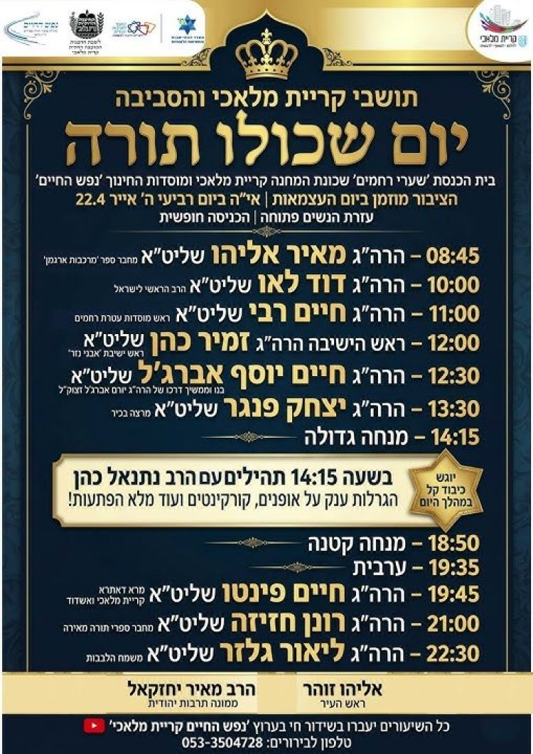 יום שכולו תורה: אירועי בר בי רב תשפ"ו - יום העצמאות 2026