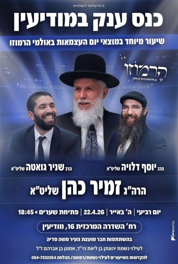 יום שכולו תורה: אירועי בר בי רב תשפ"ו - יום העצמאות 2026