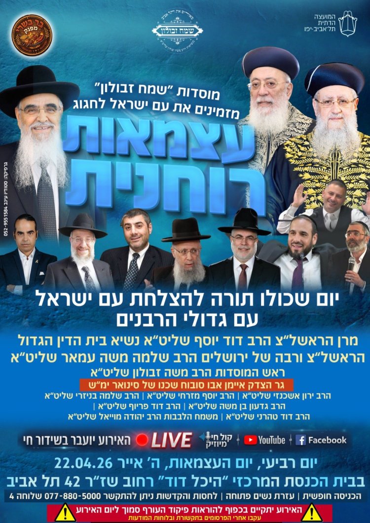 יום שכולו תורה: אירועי בר בי רב תשפ"ו - יום העצמאות 2026