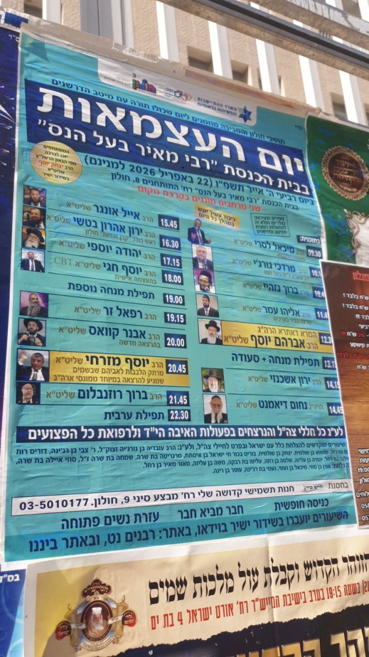 יום שכולו תורה: אירועי בר בי רב תשפ"ו - יום העצמאות 2026