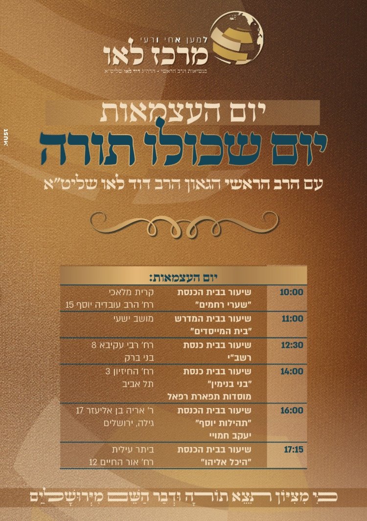 יום שכולו תורה: אירועי בר בי רב תשפ"ו - יום העצמאות 2026