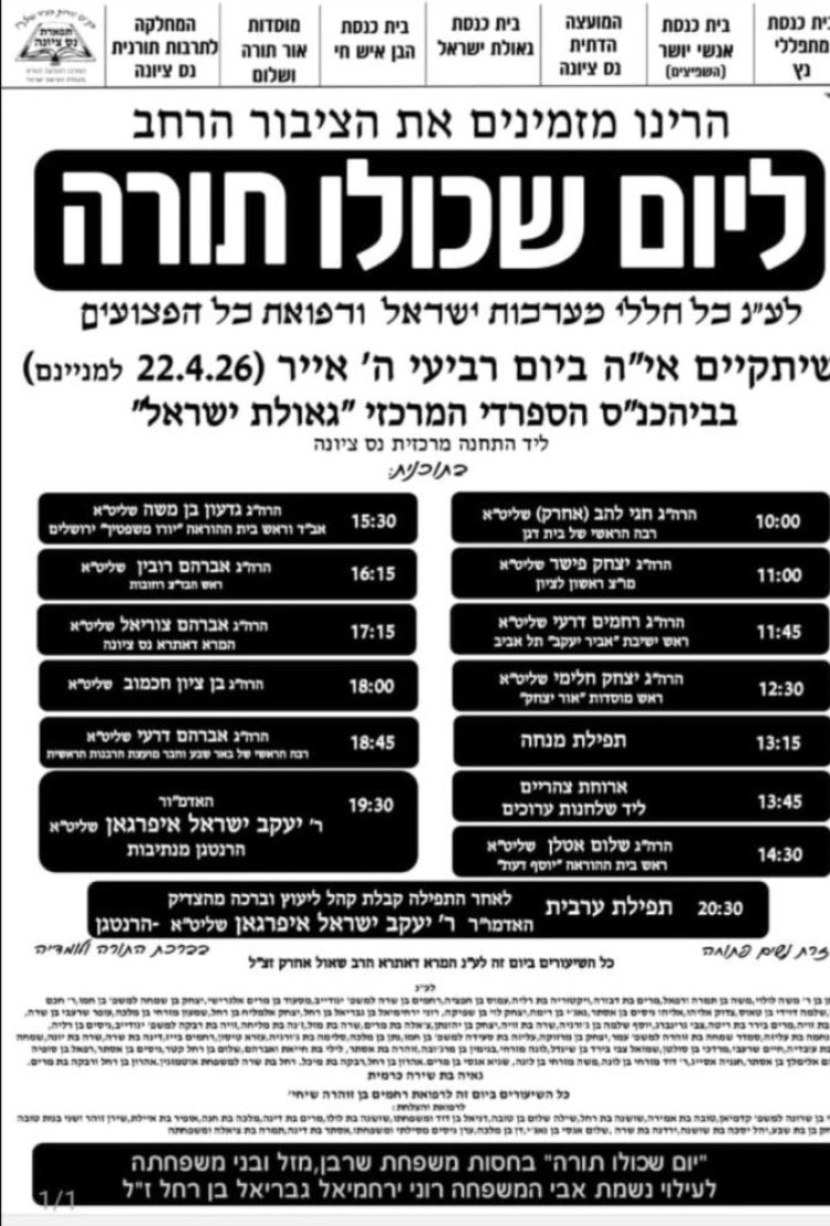 יום שכולו תורה: אירועי בר בי רב תשפ"ו - יום העצמאות 2026