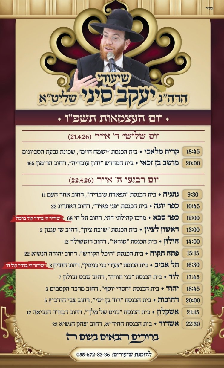 יום שכולו תורה: אירועי בר בי רב תשפ"ו - יום העצמאות 2026