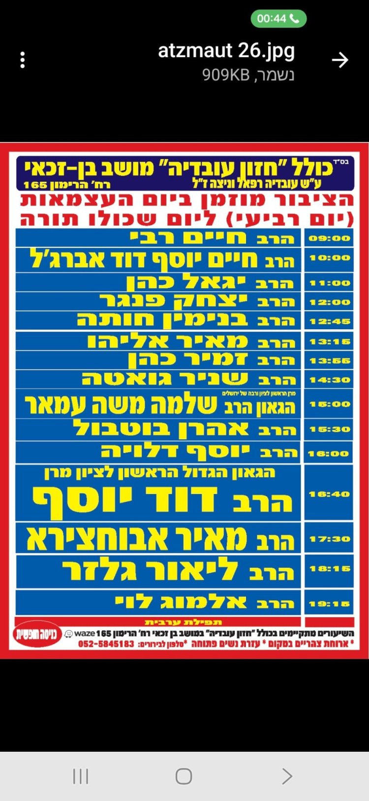 יום שכולו תורה: אירועי בר בי רב תשפ"ו - יום העצמאות 2026