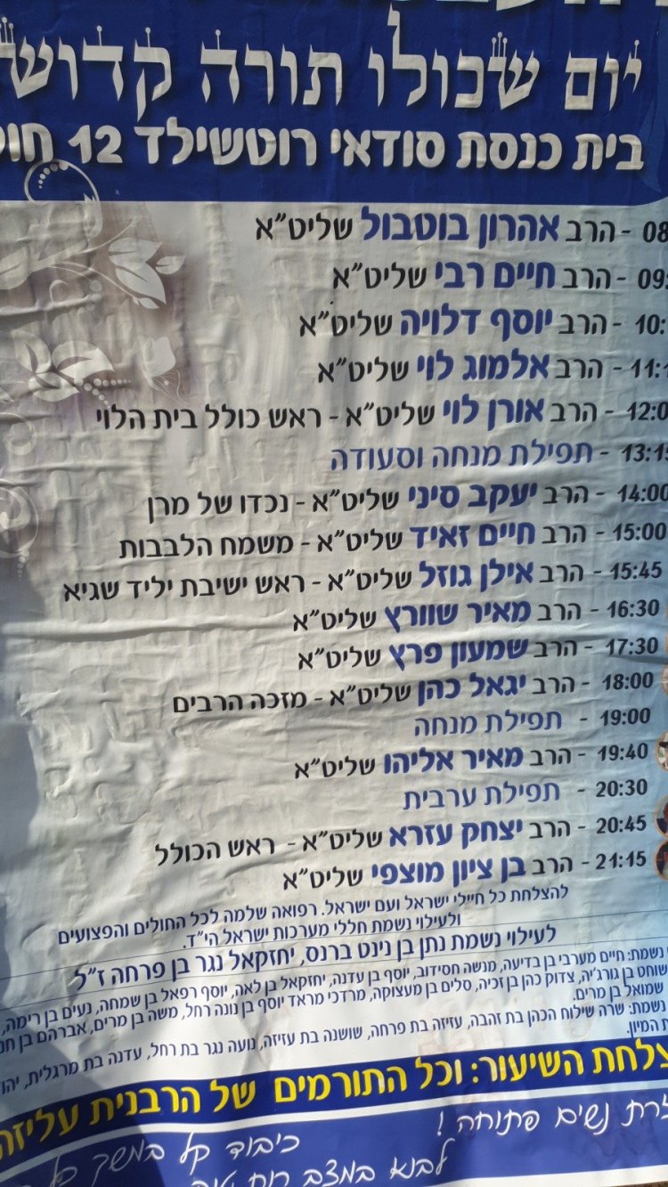 יום שכולו תורה: אירועי בר בי רב תשפ"ו - יום העצמאות 2026