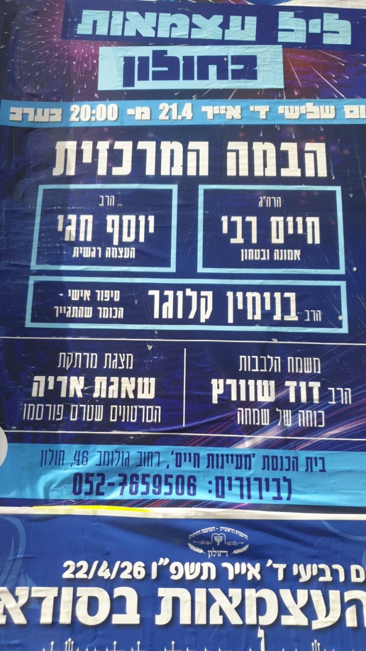 יום שכולו תורה: אירועי בר בי רב תשפ"ו - יום העצמאות 2026