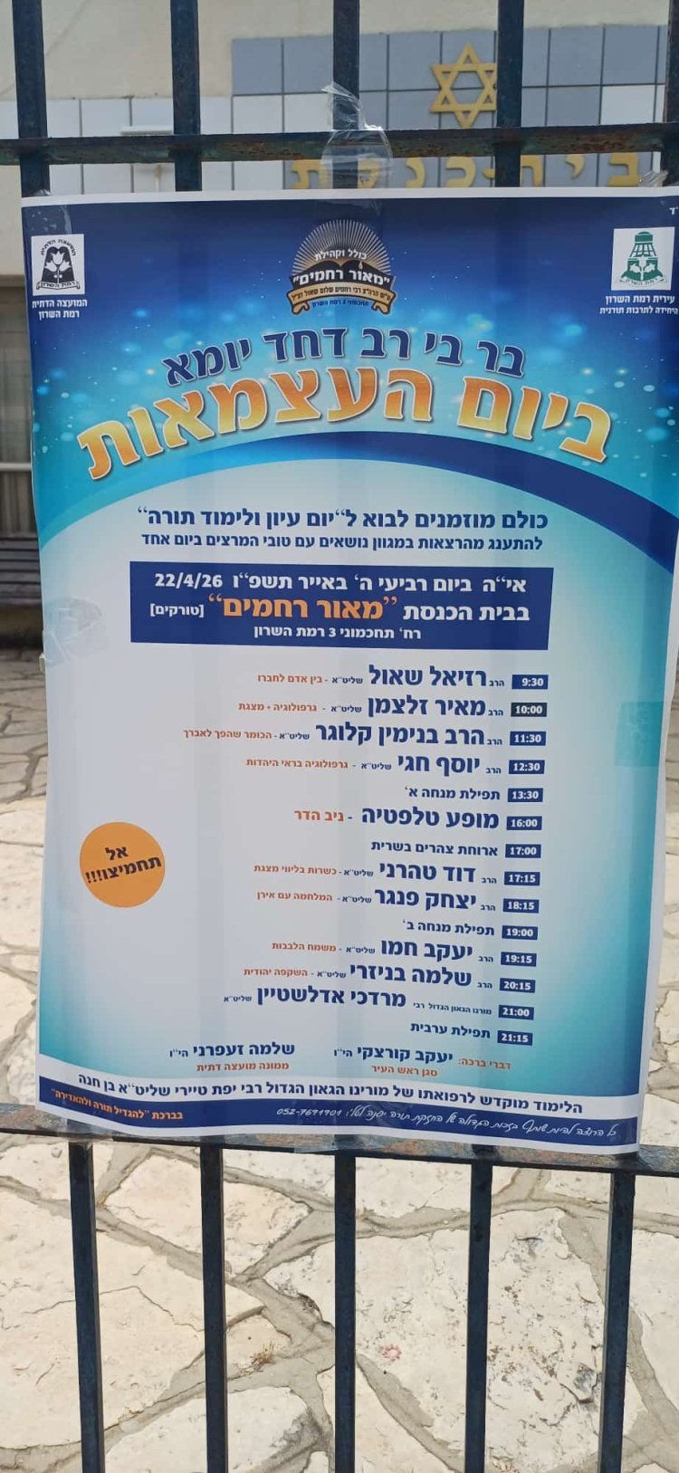 יום שכולו תורה: אירועי בר בי רב תשפ"ו - יום העצמאות 2026