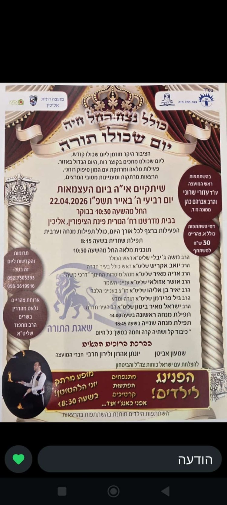 יום שכולו תורה: אירועי בר בי רב תשפ"ו - יום העצמאות 2026
