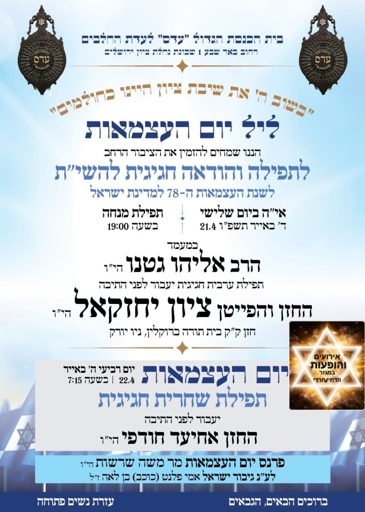 יום שכולו תורה: אירועי בר בי רב תשפ"ו - יום העצמאות 2026