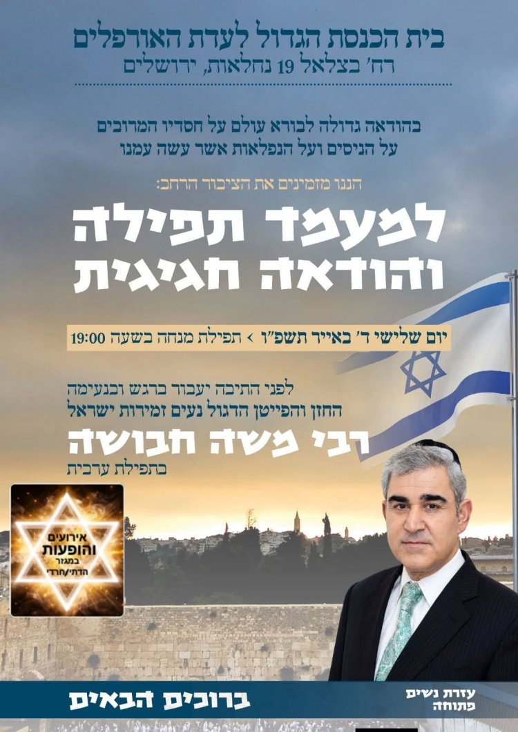 יום שכולו תורה: אירועי בר בי רב תשפ"ו - יום העצמאות 2026