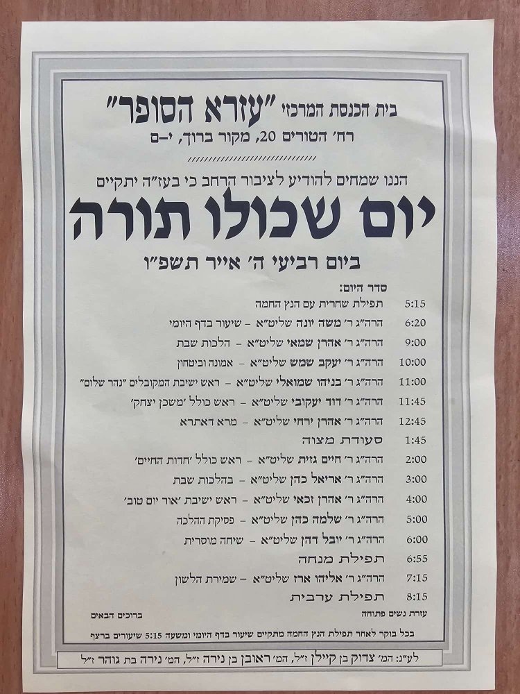 יום שכולו תורה: אירועי בר בי רב תשפ"ו - יום העצמאות 2026